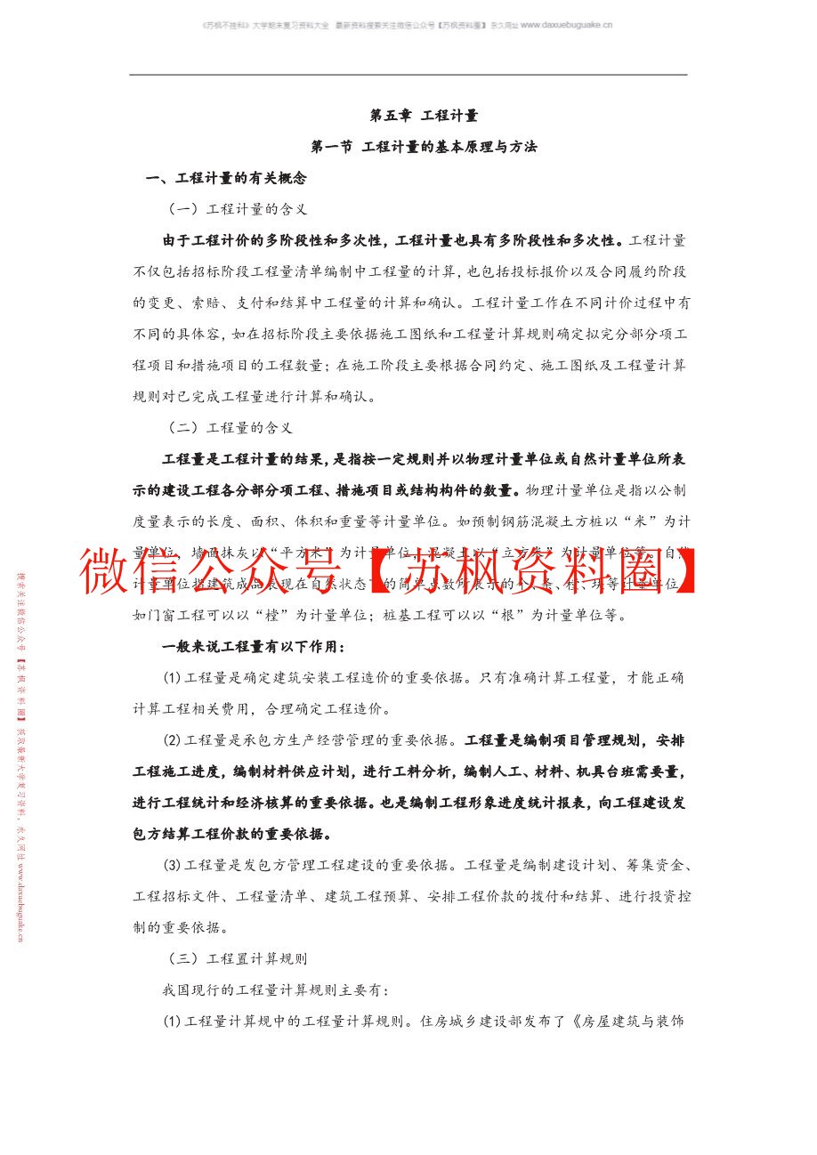 工程计算方法